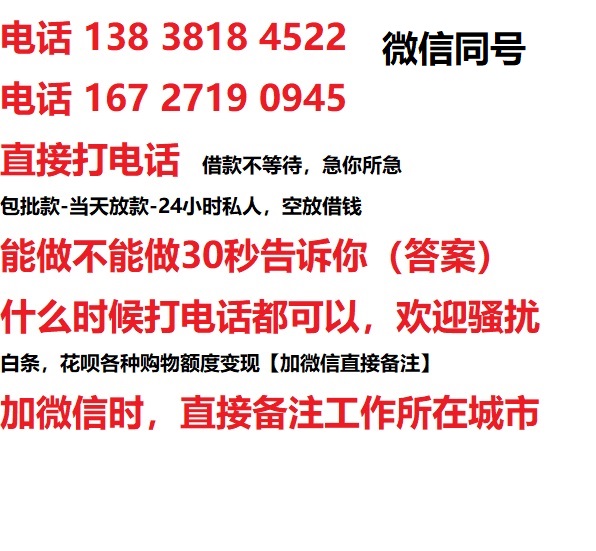 双阳借钱上门放款|双阳线下个人借贷周转|双阳私人放款联系方式
